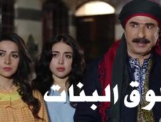 مسلسل طوق البنات 1 الحلقة 6 السادسة