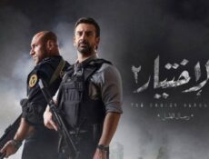 مسلسل الاختيار 2: رجال الظل الحلقة 2 الثانية