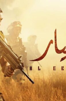 مسلسل الاختيار 1 الحلقة 30 (الأخيرة)
