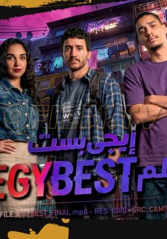 فيلم إيجي بست (2026)
