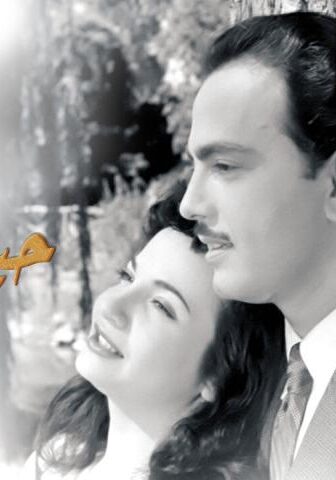 فيلم حياتي إنت (1952)