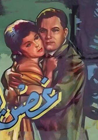 فيلم غصن الزيتون (1962)