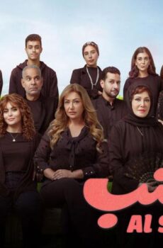 فيلم آل شنب (2023)