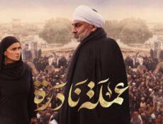 مسلسل عملة نادرة الحلقة 24 الرابعة والعشرون