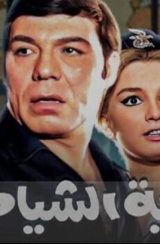 فيلم نهاية الشياطين (1970)