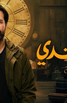 عمر أفندي