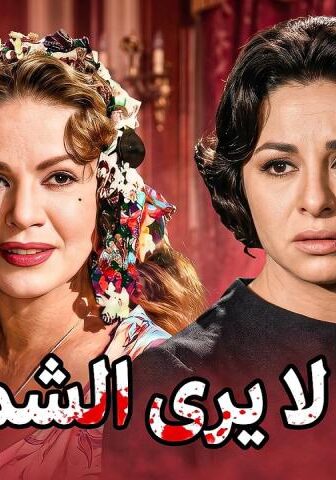 فيلم حب لا يرى الشمس (1980)