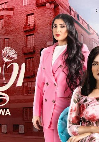 مسلسل نون النسوة الحلقة 11 الحادية عشر