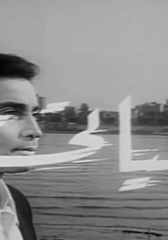 فيلم حياتي (1970)