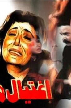 فيلم اغتيال مدرسة (1988)