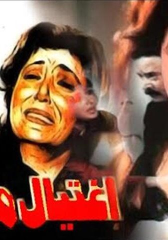 فيلم اغتيال مدرسة (1988)