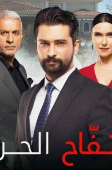 مسلسل التفاح الحرام الموسم 2 الحلقة 35 (الأخيرة) مترجمة