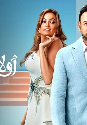 فيلم أولاد حريم كريم (2023)