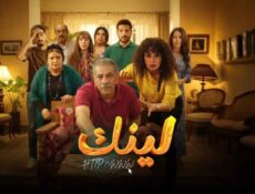 مسلسل لينك الحلقة 4 الرابعة