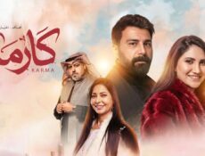 مسلسل كارما الحلقة 19 التاسعة عشر