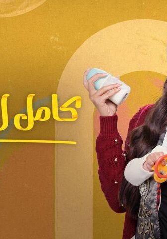 كامل العدد +1