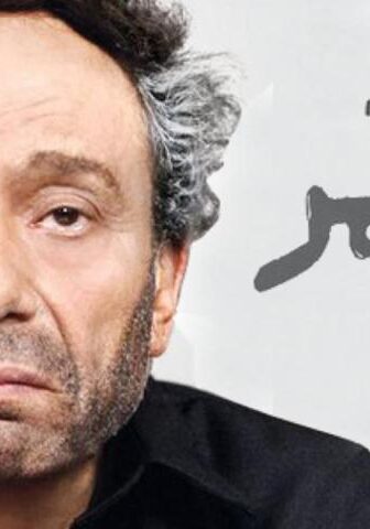 فيلم زهايمر (2010)