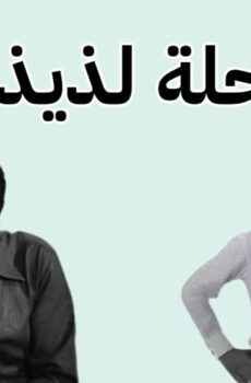 فيلم رحلة لذيذة (1971)