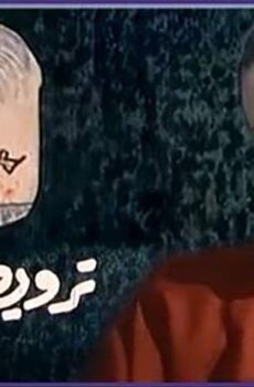 فيلم ترويض الرجل (1989)