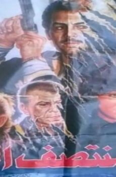فيلم دماء بعد منتصف الليل (1995)