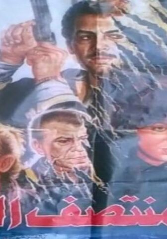 فيلم دماء بعد منتصف الليل (1995)