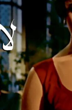 فيلم لا أنام (1957)