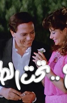 فيلم زوج تحت الطلب (1985)