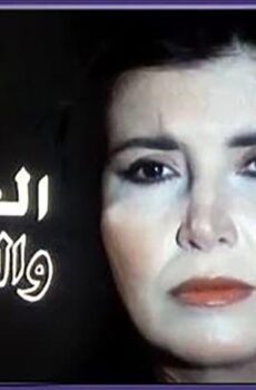 فيلم العودة والعصفور (1991)