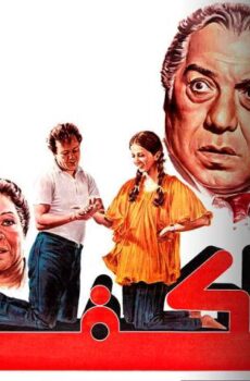 فيلم الكف (1985)