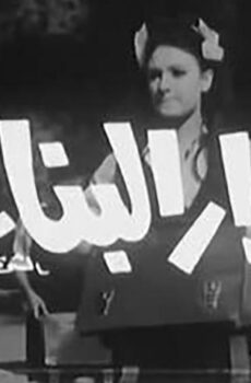 فيلم أسرار البنات (1969)