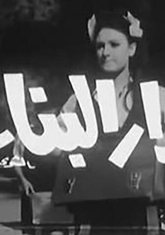 فيلم أسرار البنات (1969)