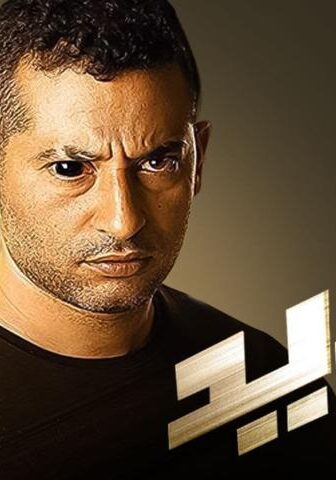 فيلم حديد (2014)
