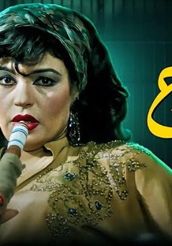 فيلم المزاج (1991)