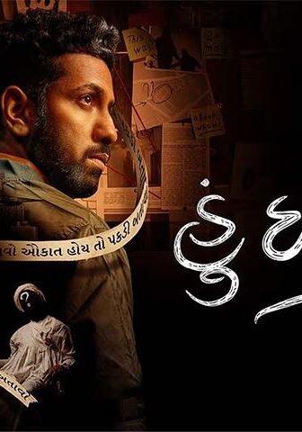 فيلم Hun Iqbal 2023 مترجم