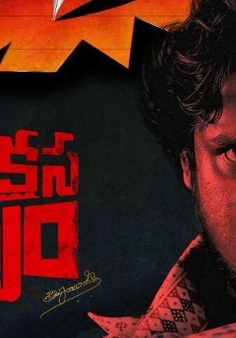 فيلم Raakshasa Kaavyam 2023 مترجم