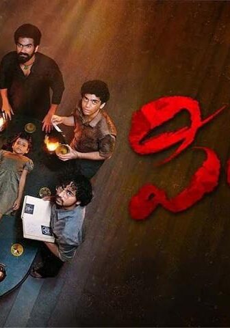 فيلم Pindam 2023 مترجم