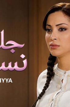 مسلسل جلسات نسائية الحلقة 5 الخامسة