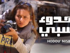 مسلسل هدوء نسبي الحلقة 5 الخامسة