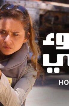 مسلسل هدوء نسبي الحلقة 4 الرابعة