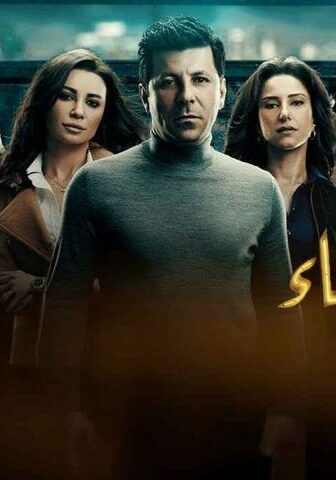 مسلسل هذا المساء الحلقة 2 الثانية