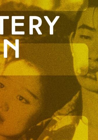 فيلم Mystery Train 1989 مترجم