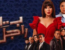 مسلسل بـ100 راجل الحلقة 10 العاشرة