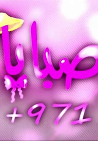 مسلسل صبايا 4 الحلقة 12 الثانية عشر