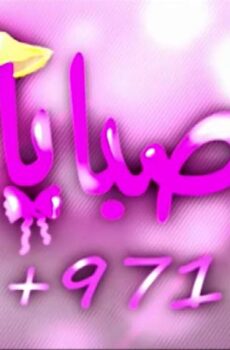 مسلسل صبايا 4 الحلقة 11 الحادية عشر