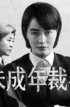 مسلسل قاضية محكمة الأحداث الحلقة 7 مترجمة – Juvenile Justice