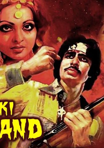 فيلم Ganga Ki Saugand 1978 مترجم