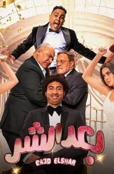 فيلم بعد الشر (2023)