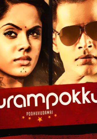 فيلم Purampokku 2015 مترجم