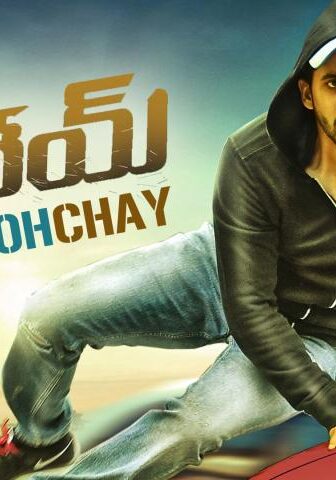فيلم Dohchay 2015 مترجم