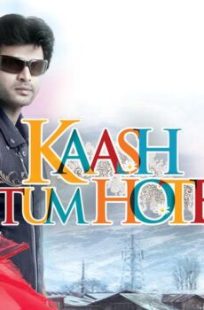 فيلم Kaash Tum Hote 2014 مترجم